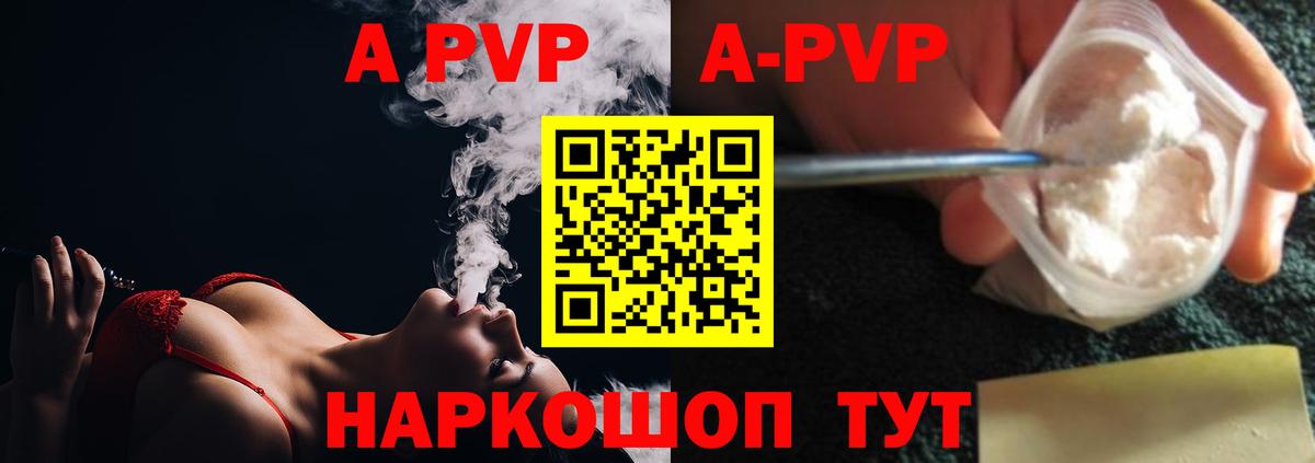 A-PVP Соль Кизляр