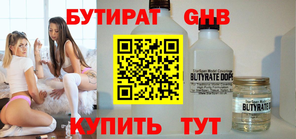 БУТИРАТ жидкий экстази Кизляр