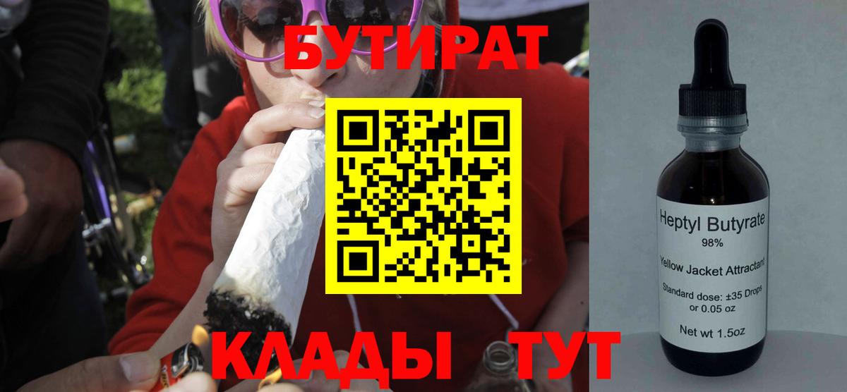 Кизляр  БУТИРАТ BDO 33%  Вход с VPN 