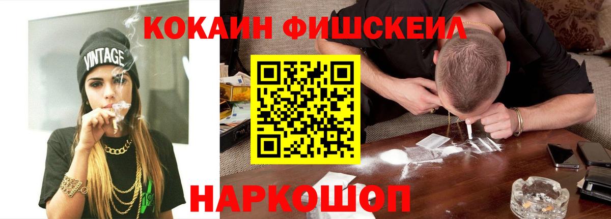 Кокаин FishScale Кизляр