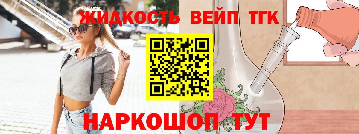 Кизляр  ТГК вейп с тгк  закладки  Вход с VPN  Дистиллят ТГК жижа 